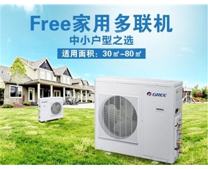 Free 家用多聯機