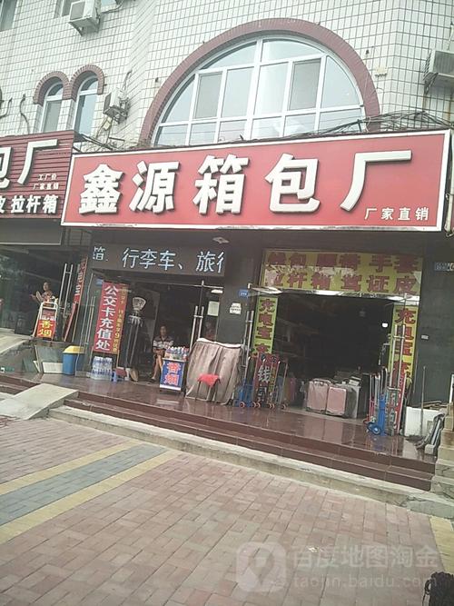 鑫源箱包廠 深耕箱包銷售，以品質與渠道贏得市場