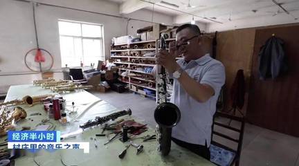 34家樂器工廠,年產值3個億!全球每兩把薩克斯,就有一把來自這個村